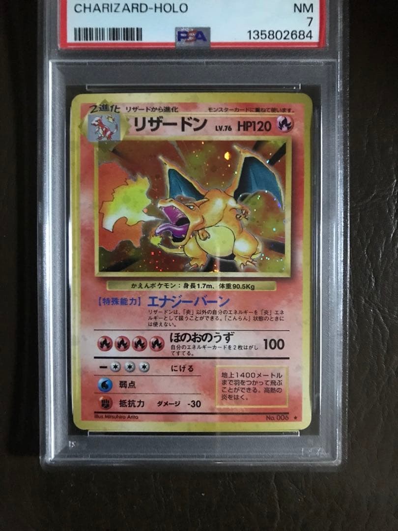 ポケモンカード　かえんリザードン ★ 第1弾拡張パック　PSA7鑑定済