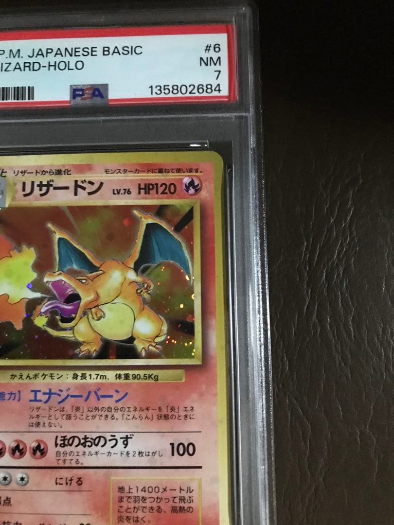 ポケモンカード　かえんリザードン ★ 第1弾拡張パック　PSA7鑑定済
