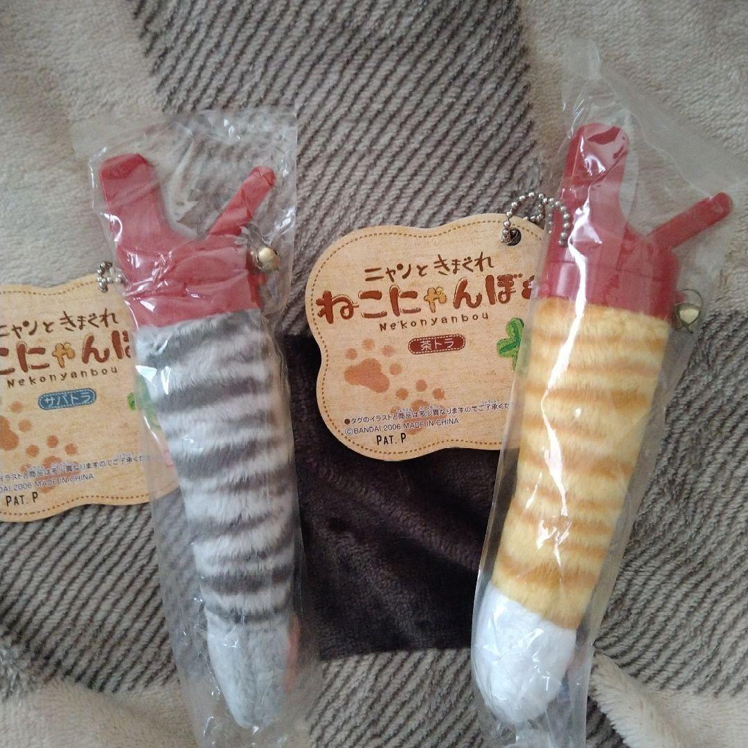 ニャンときまぐれ ねこにゃんぼう サバトラ＆ 茶トラ