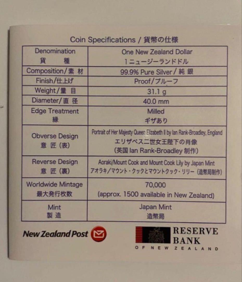 2007年 ニュージーランド 1オンス プルーフ1NZドル銀貨 アオラキ