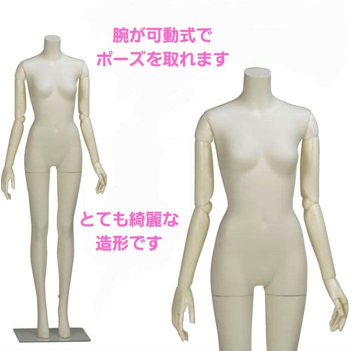 破格★ホワイトマネキン 可動式腕