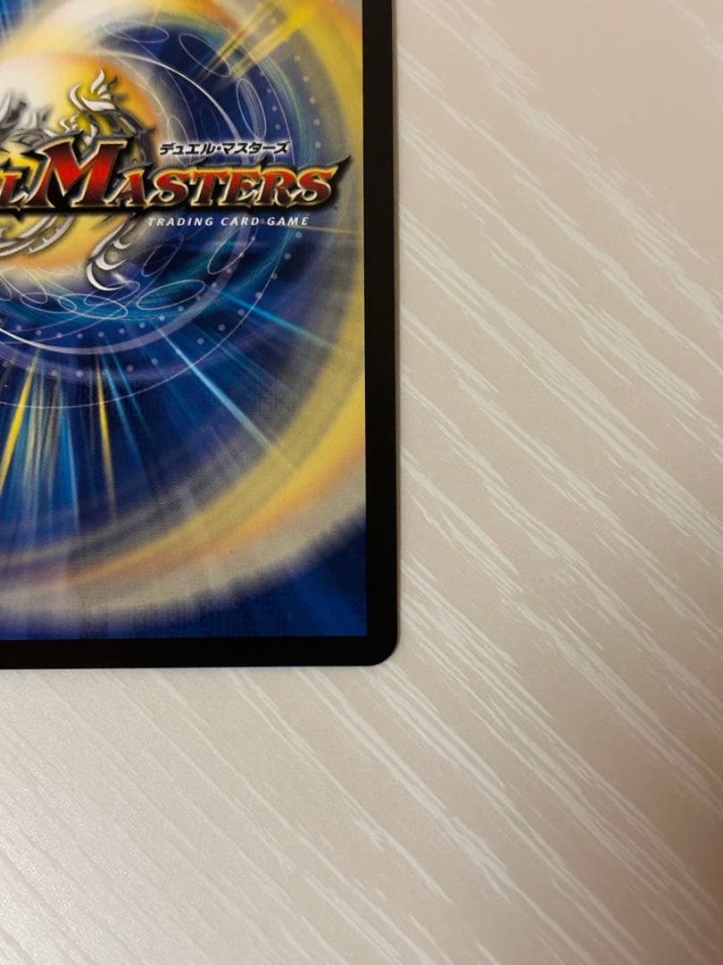 デュエマ 飛翔龍 5000VT CS優勝プロモ