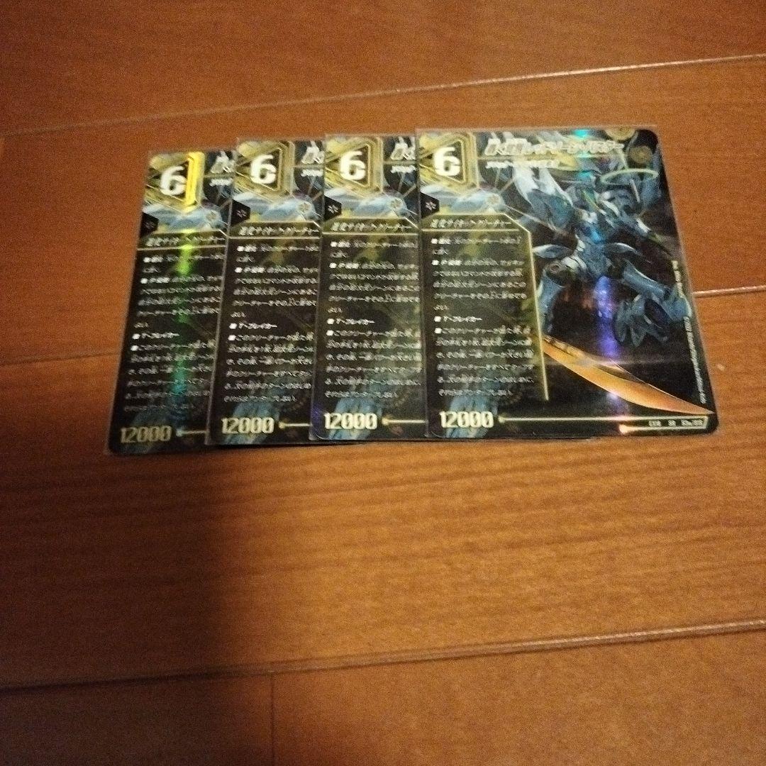 レッドゾーンバスター　4枚