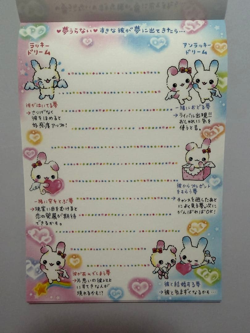 平成レトロ　ハッピーうさちゃん　メモ帳　心理テスト＆占い付き　クーリア　当時物