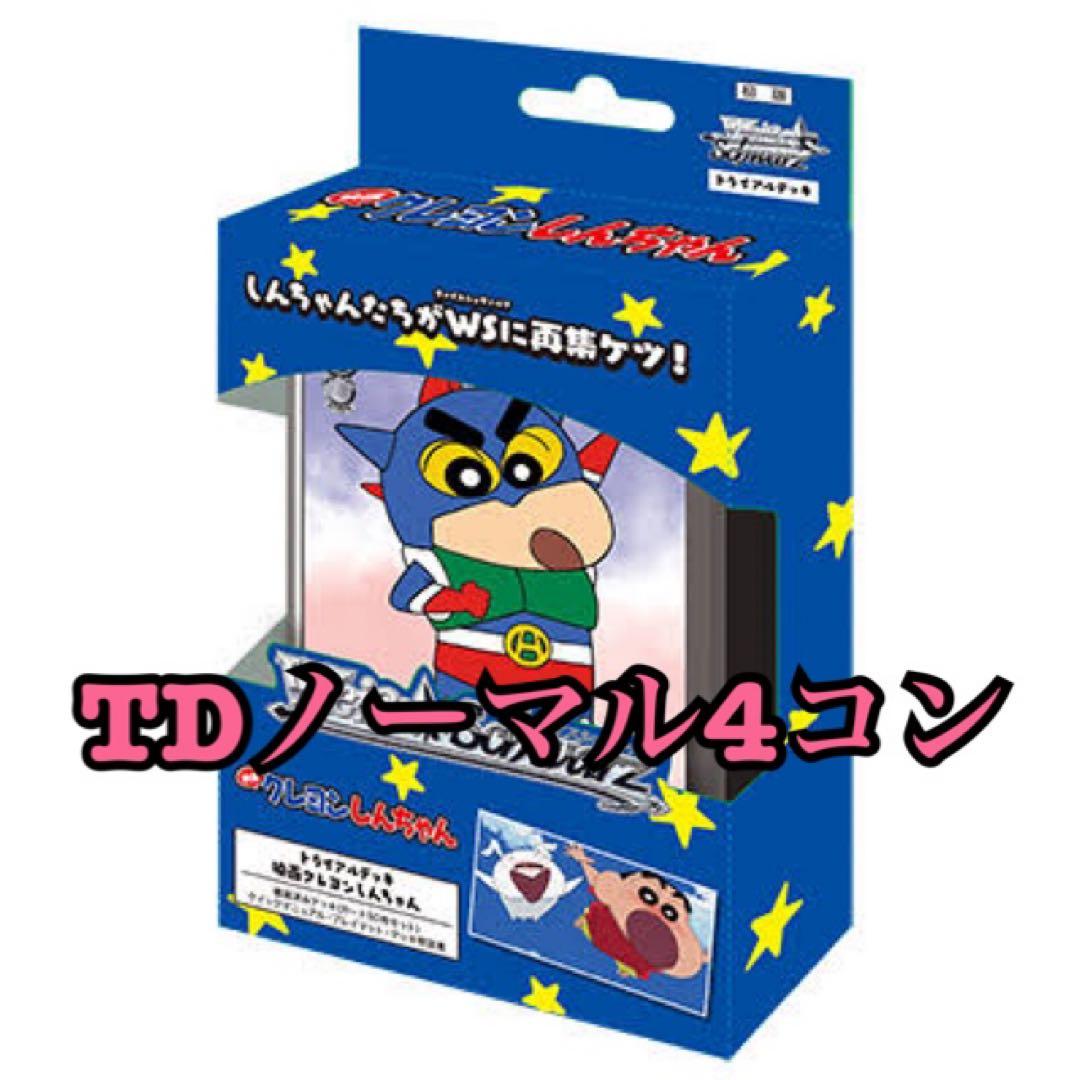 映画クレヨンしんちゃん BP＋TD4コン＋PR