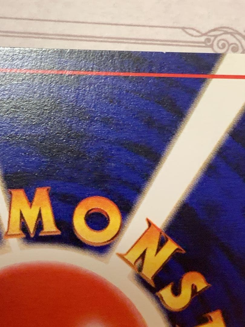 ピチュー 旧裏 キラ プロモ No.172 初期 ポケモンカード