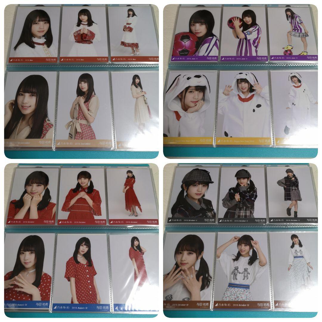 【乃木坂46】与田祐希 生写真 まとめ売り（個別相談可）