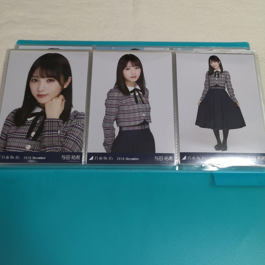 【乃木坂46】与田祐希 生写真 まとめ売り（個別相談可）