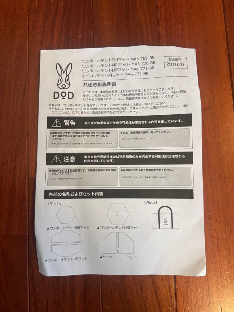 DOD インナーシート MA5-770-BR ブラウン