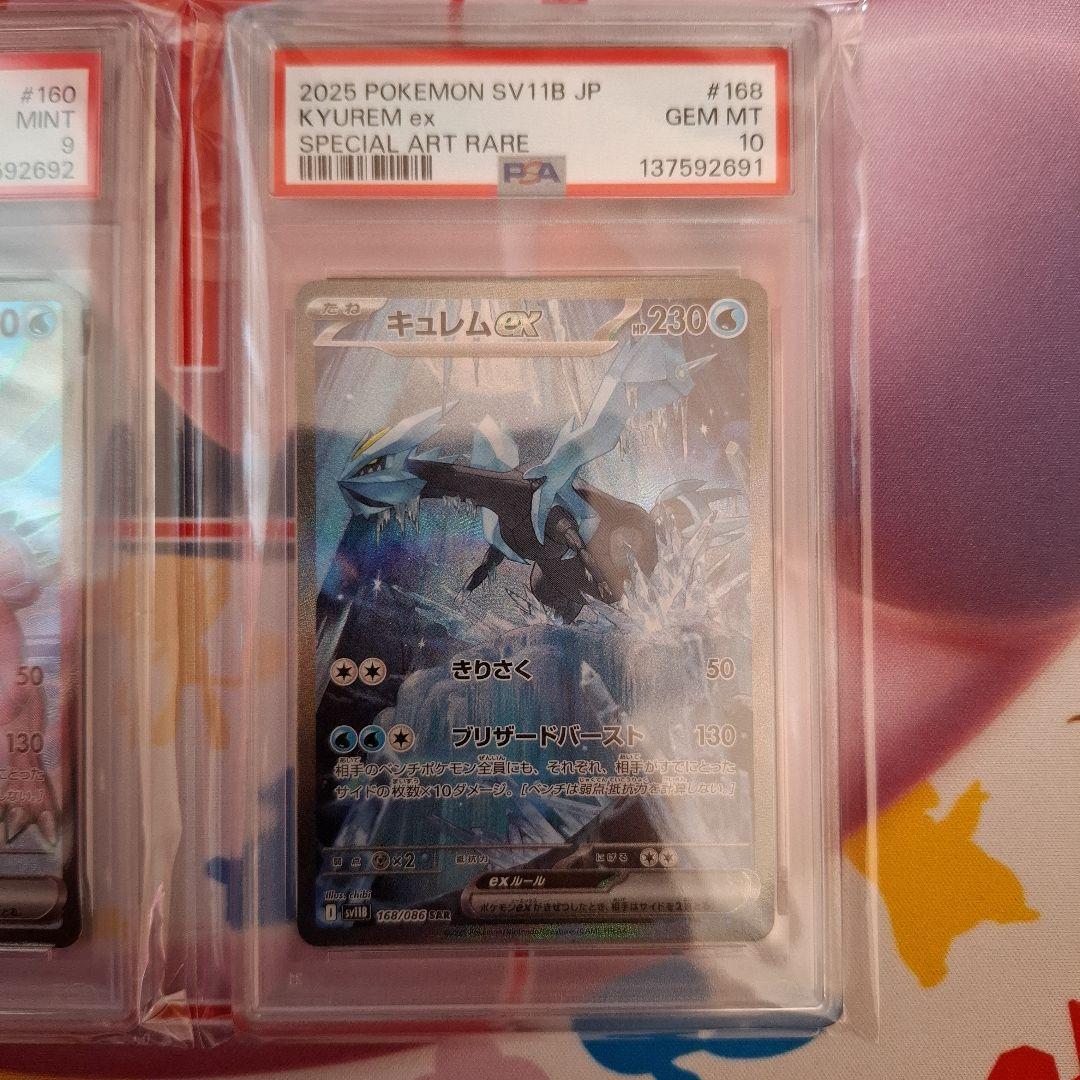 ★ポケカ　キュレムex　SAR　PSA10　キュレムex　SR　PSA9　連番