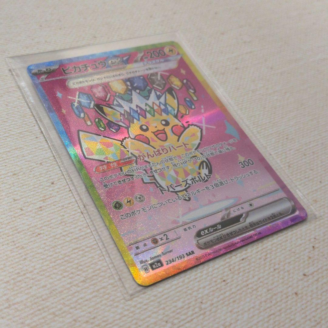ポケモンカード　ピカチュウ　ex SAR MEGAドリーム　ハイクラスパック