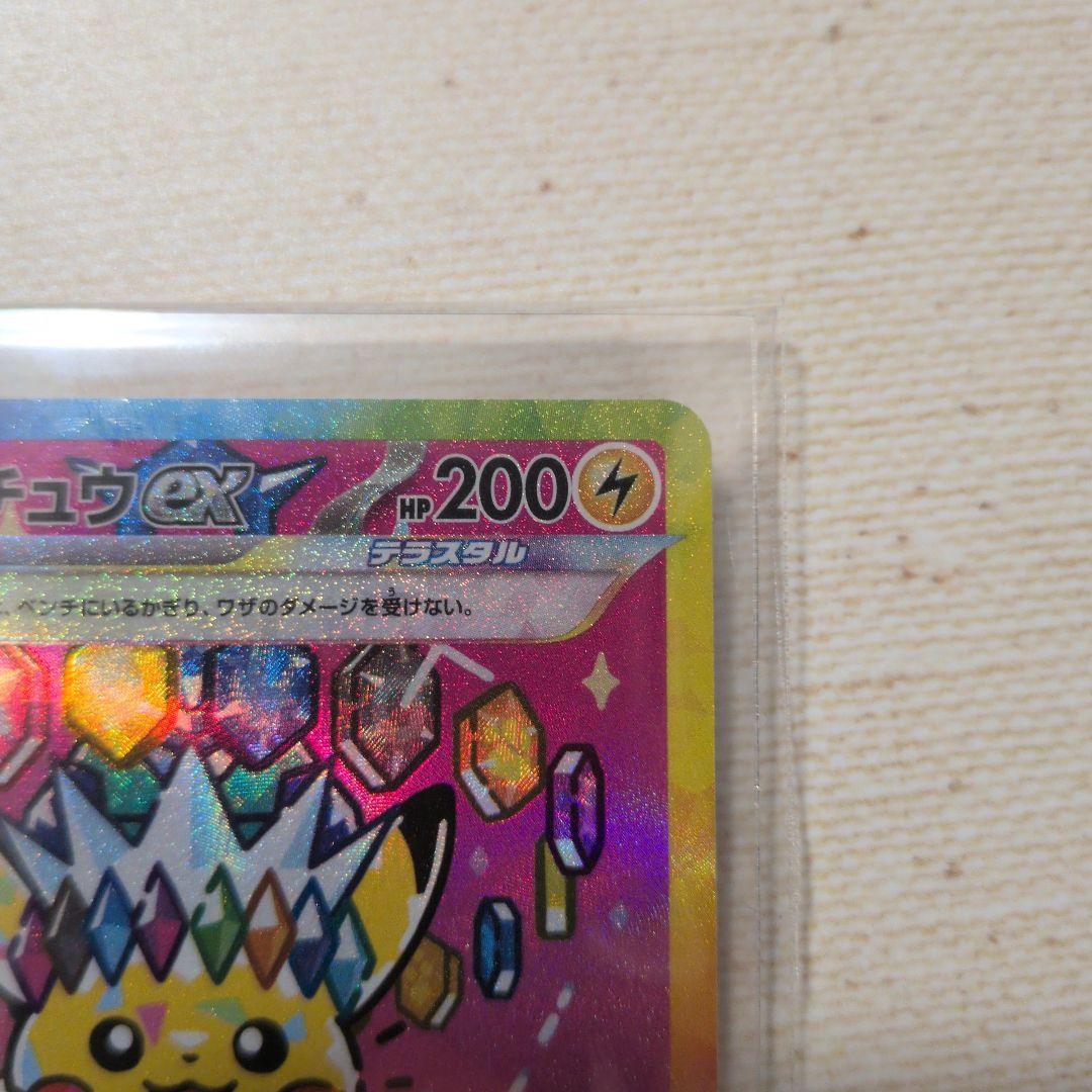ポケモンカード　ピカチュウ　ex SAR MEGAドリーム　ハイクラスパック