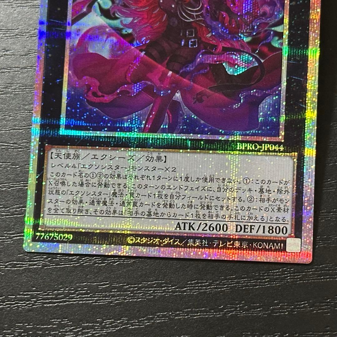 遊戯王 エクソシスターカルマエル プリズマ 日版