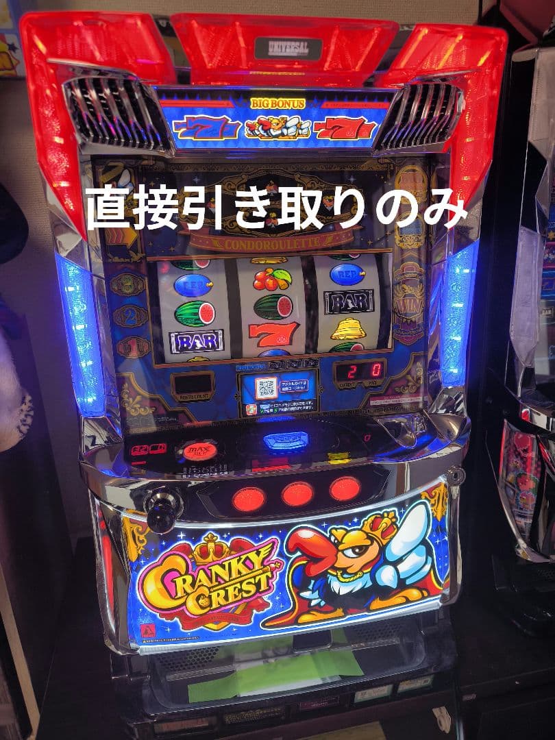 【直接引き取りのみ】クランキークレスト 実機