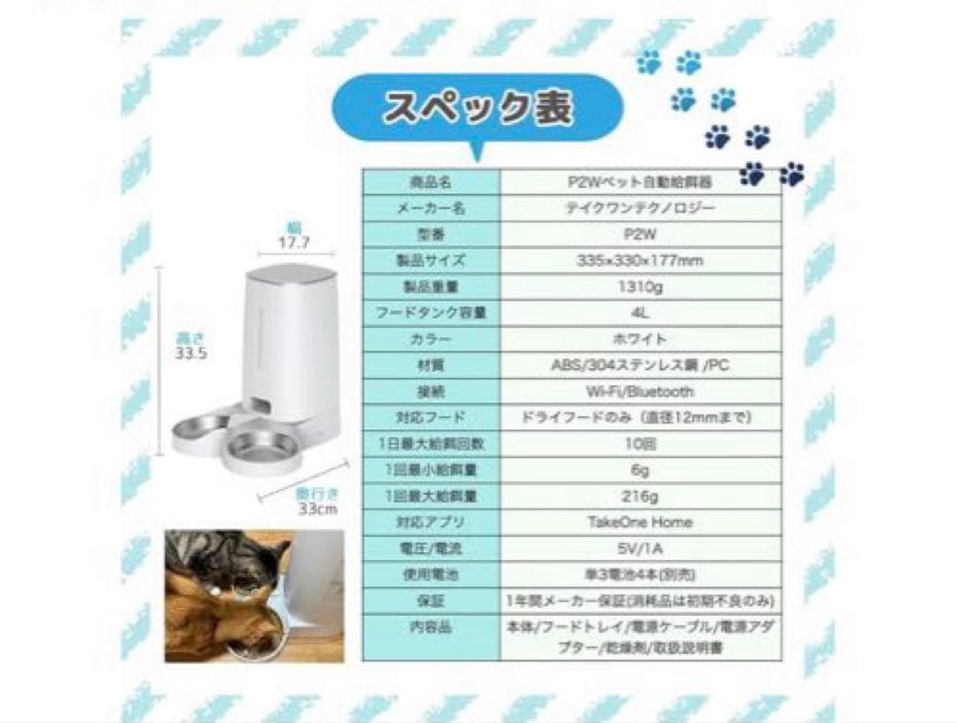 Take-One P2Wペット自動給餌器 型番：P2W カラー：ホワイト