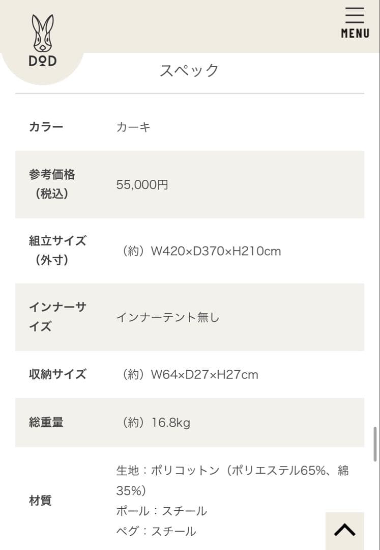 【新品未使用】DOD ヨシヨシベースTC カーキ