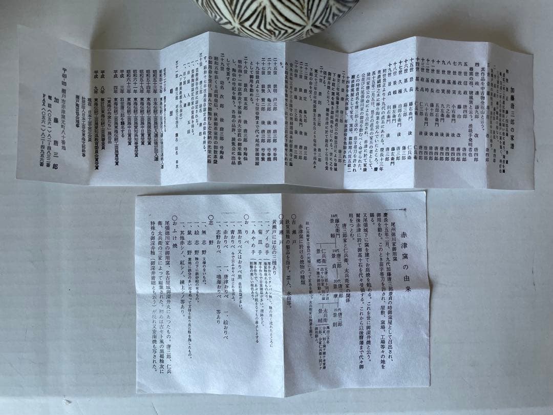 加藤唐三郎　鉄象嵌花入