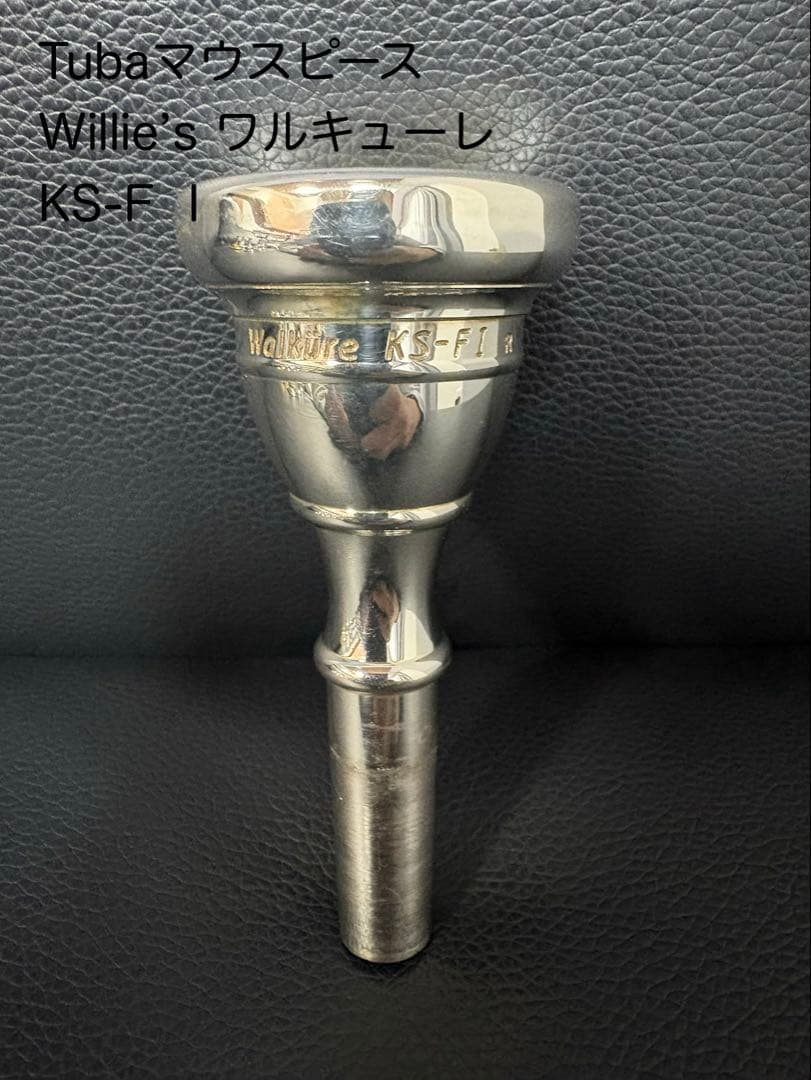 Willie's KS-F1 チューバ用マウスピース