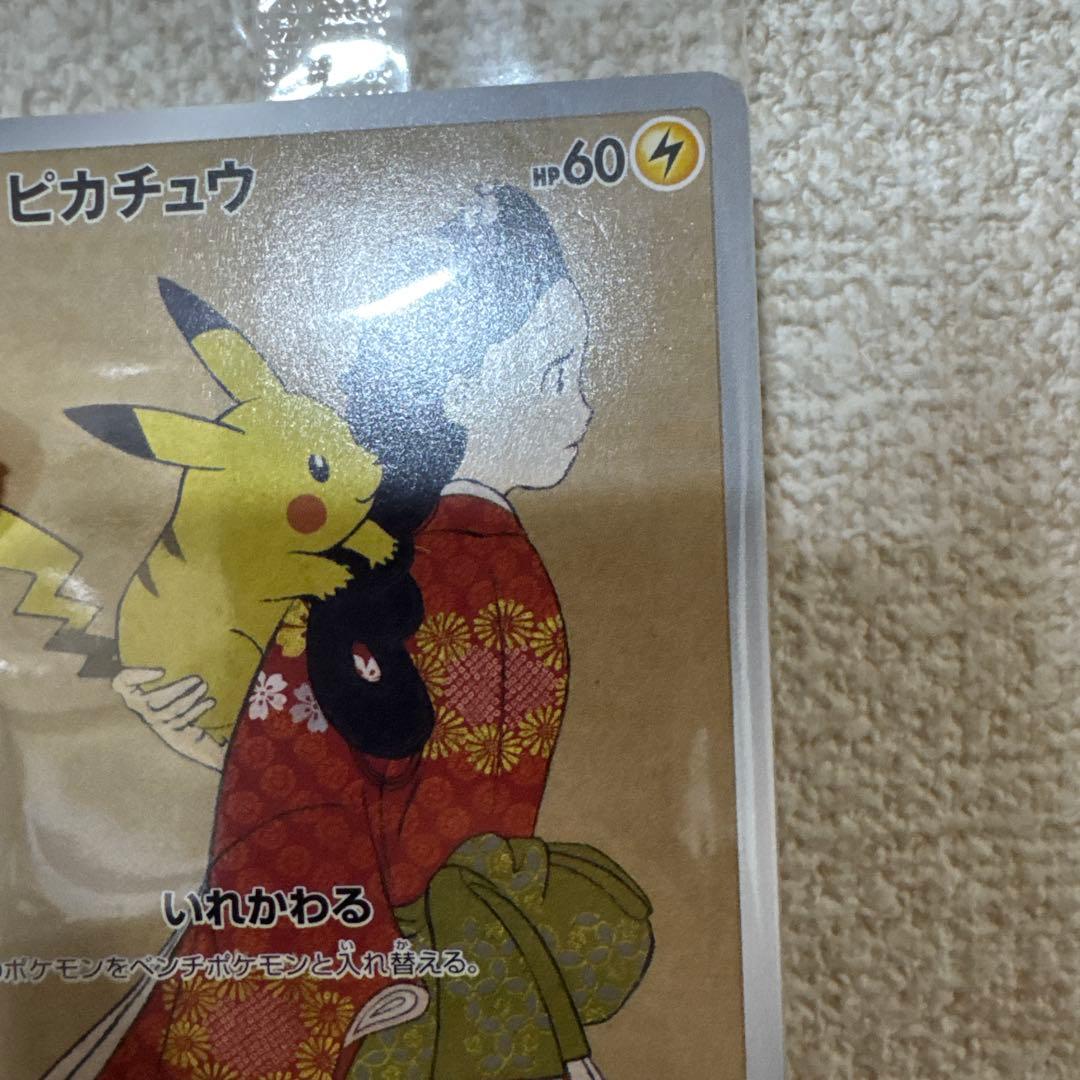 見返り美人ピカチュウ／ウッウ 2枚セット ワンオーナー