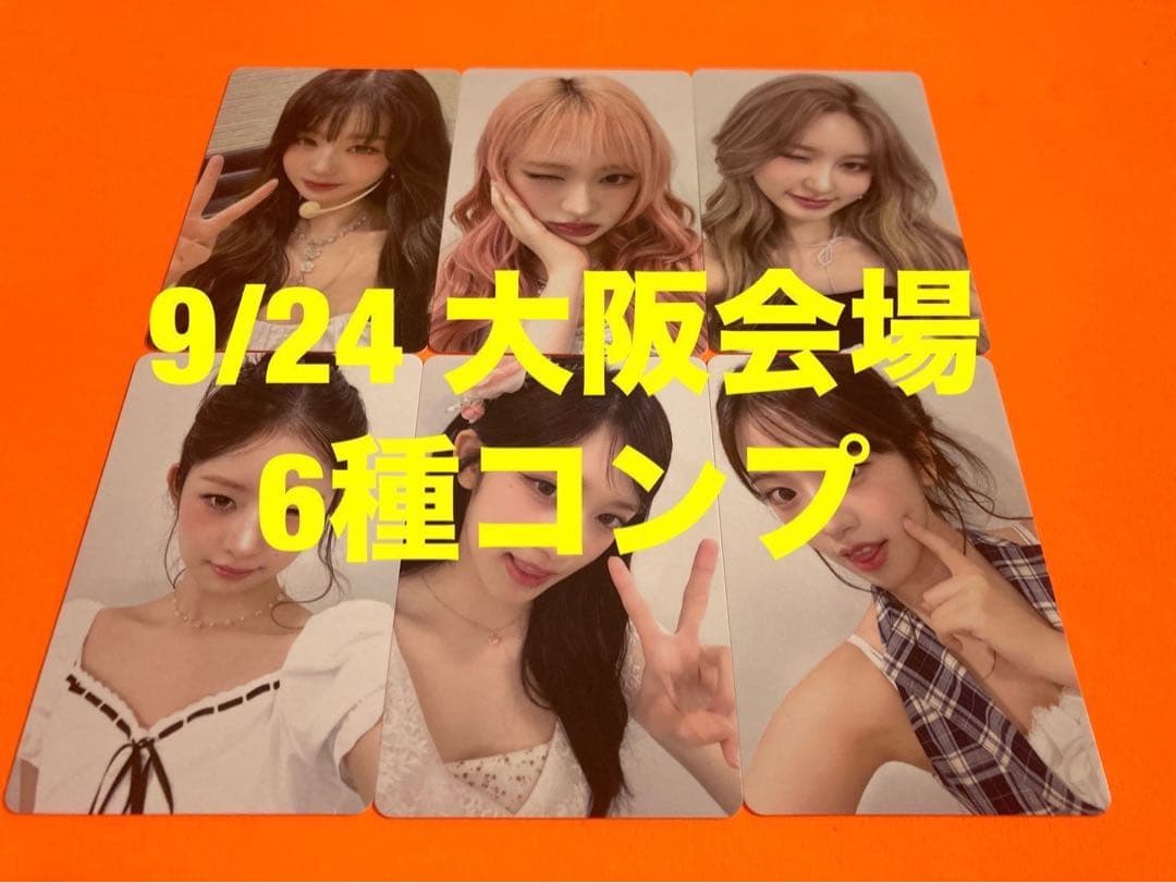 IVE 9/24 オフイベ SECRET 会場限定 6種コンプ