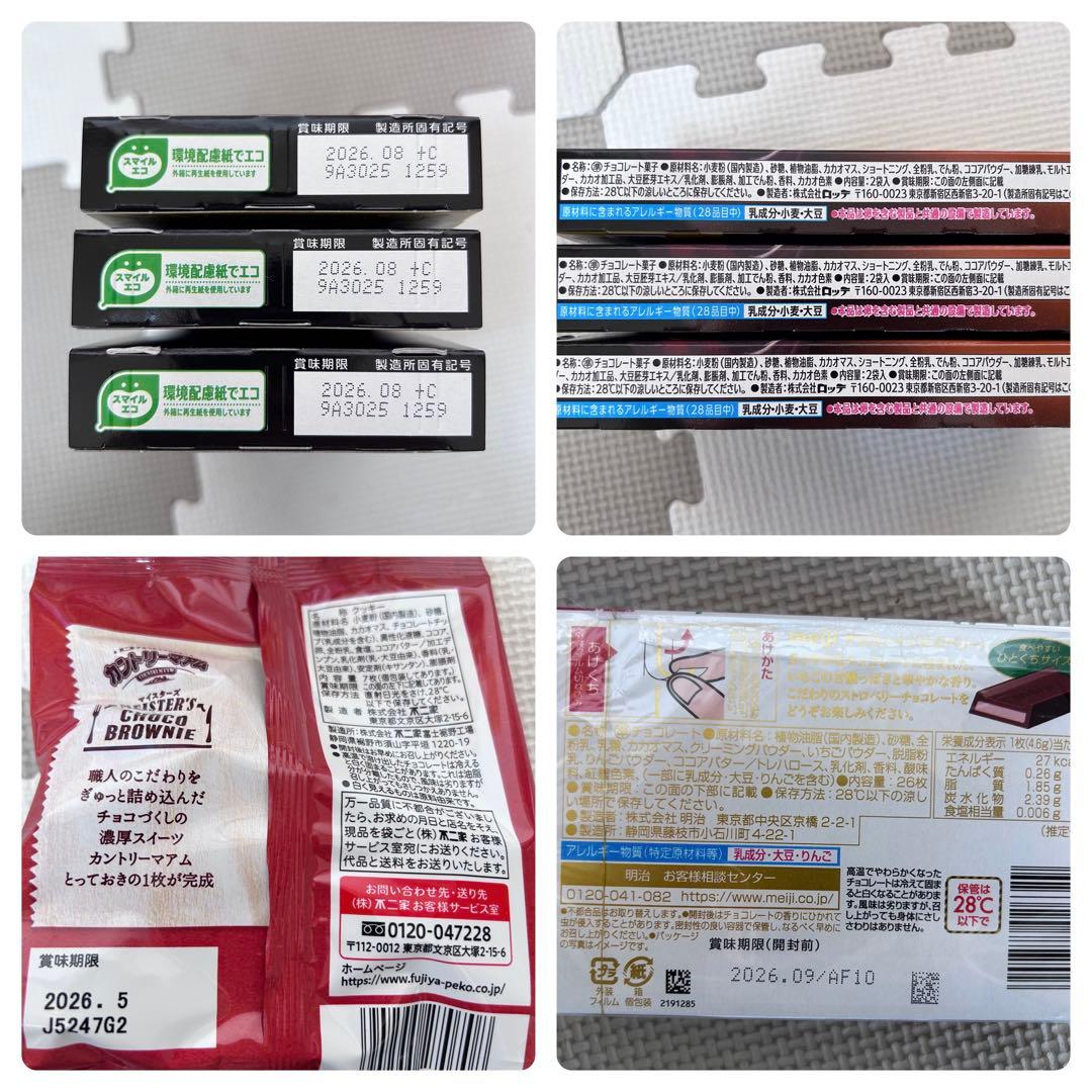 お菓子詰め合わせ　パックンチョ　チョコパイ　パイの実　じゃがりこ他