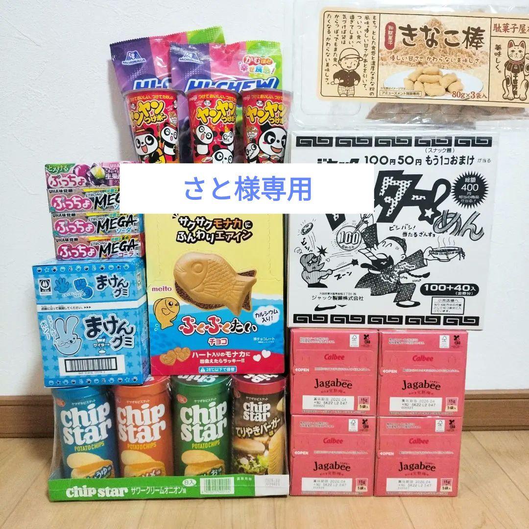※専用ページです【アミューズメントお菓子】お菓子のまとめ売りです！【A】【B】