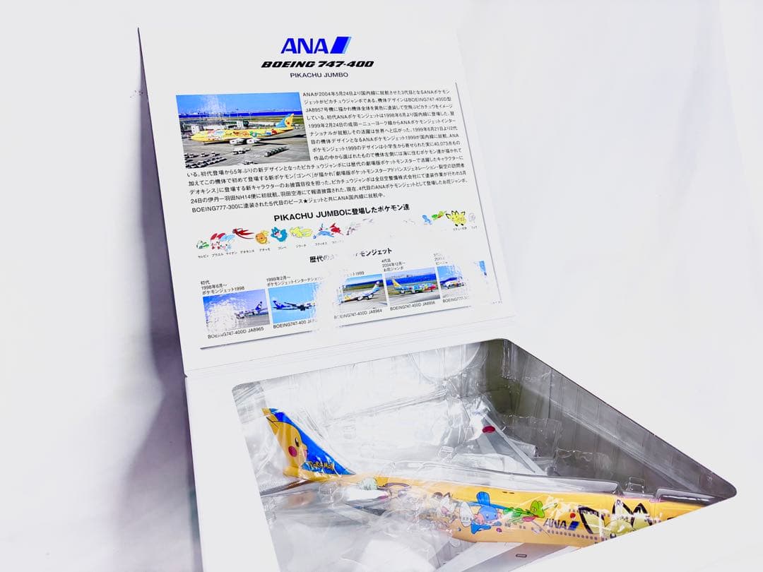 全日空商事｜ANA BOEING 747-400　ピカチュウ　ジャンボ