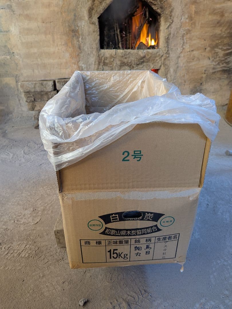 紀州備長炭 馬目細丸② 15kg 窯元直売