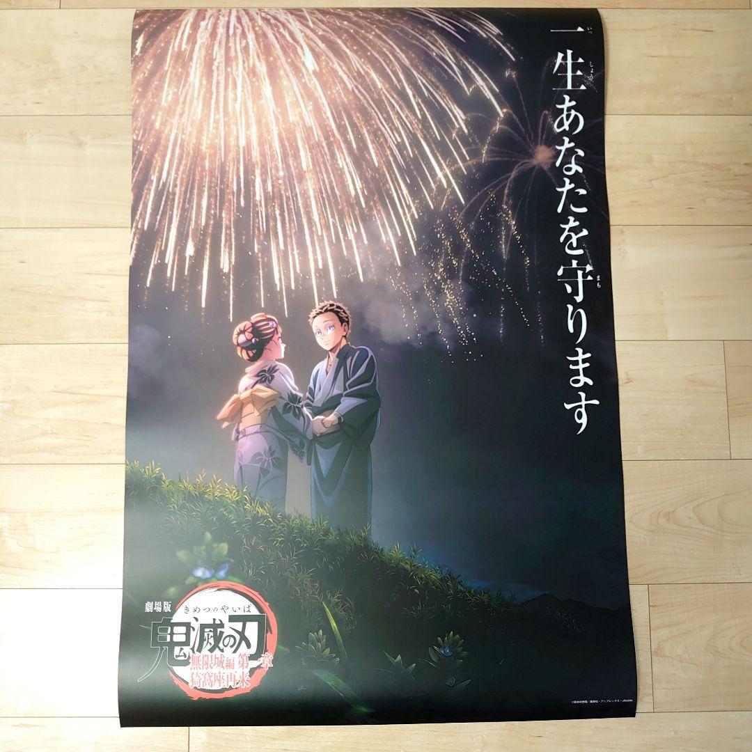 劇場版　鬼滅の刃　 無限城編　猗窩座再来　 ポスター　F 　2枚セット