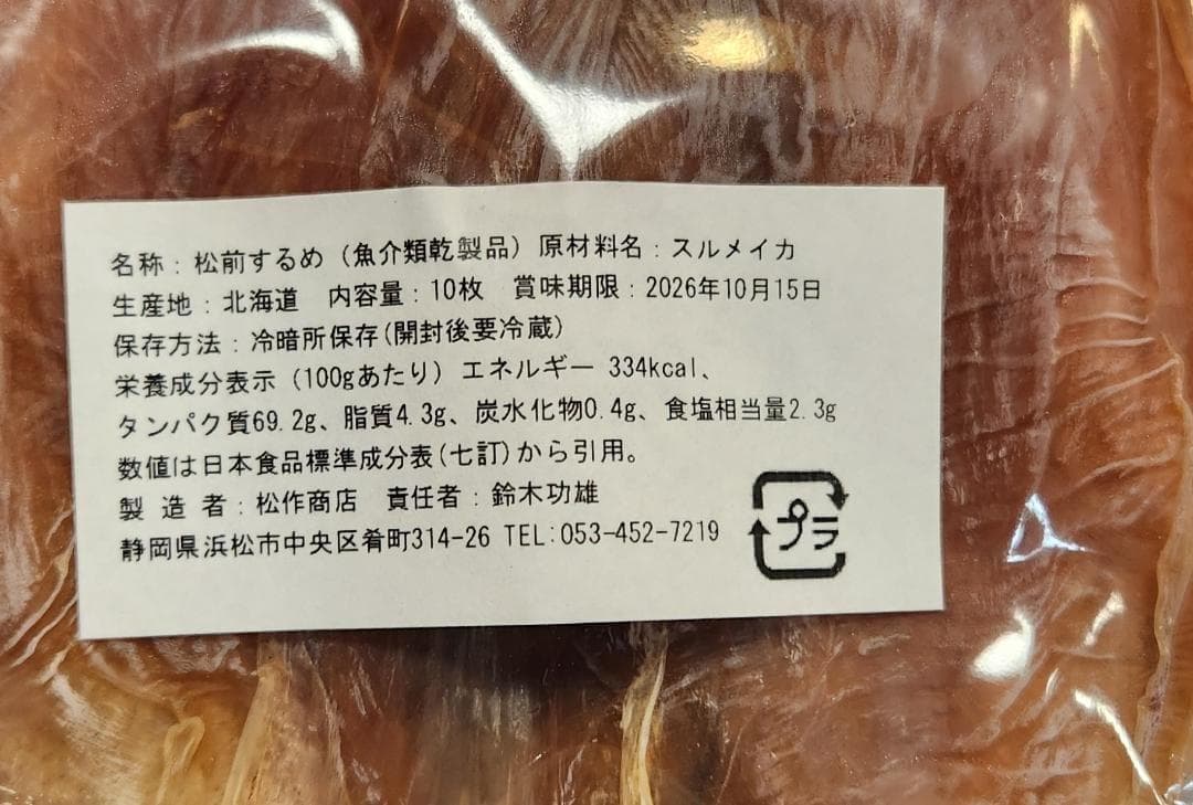 限定品特々大☆国産最大級厚肉北海道産松前するめ大10枚で約850g国内産あたりめ