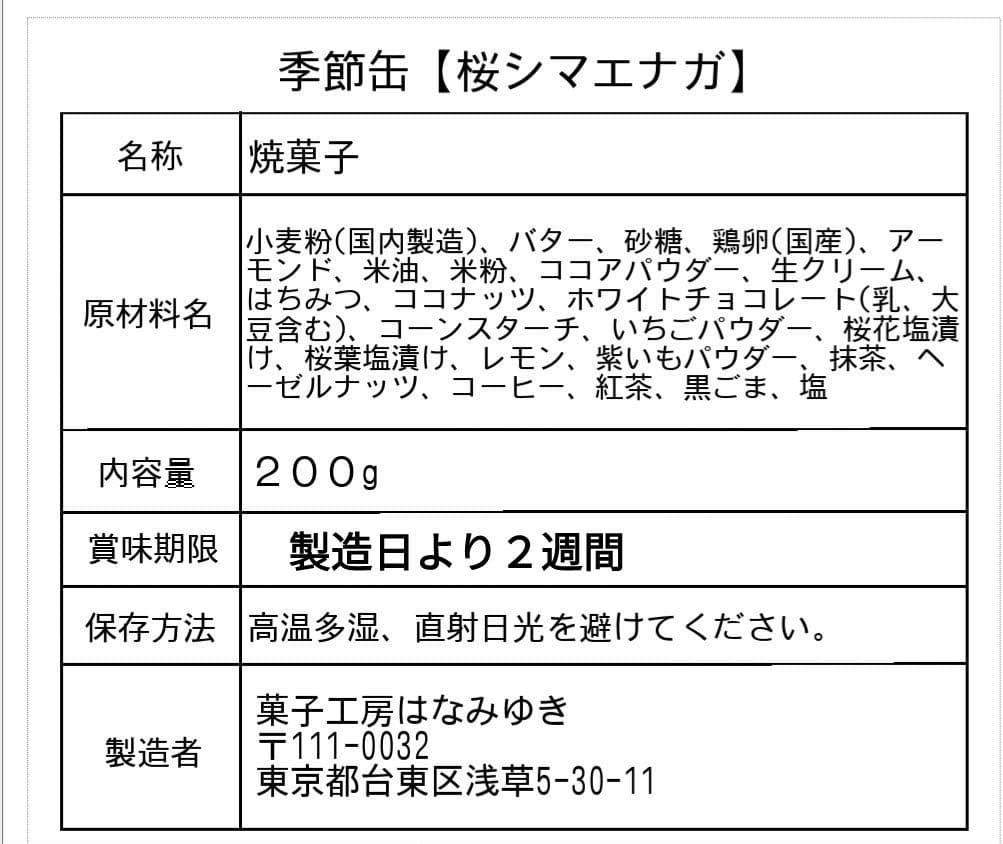 のり　4月13日～16日発送