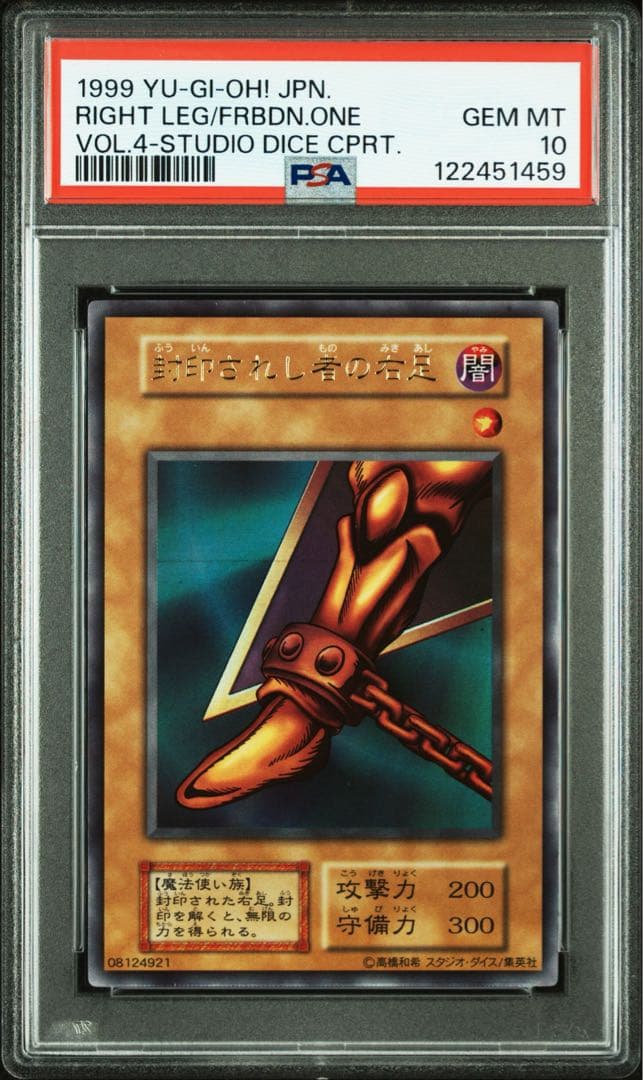 鑑定品 PSA10 極美品　最安値　世界2枚　封印されし者の右足　スタジオダイス