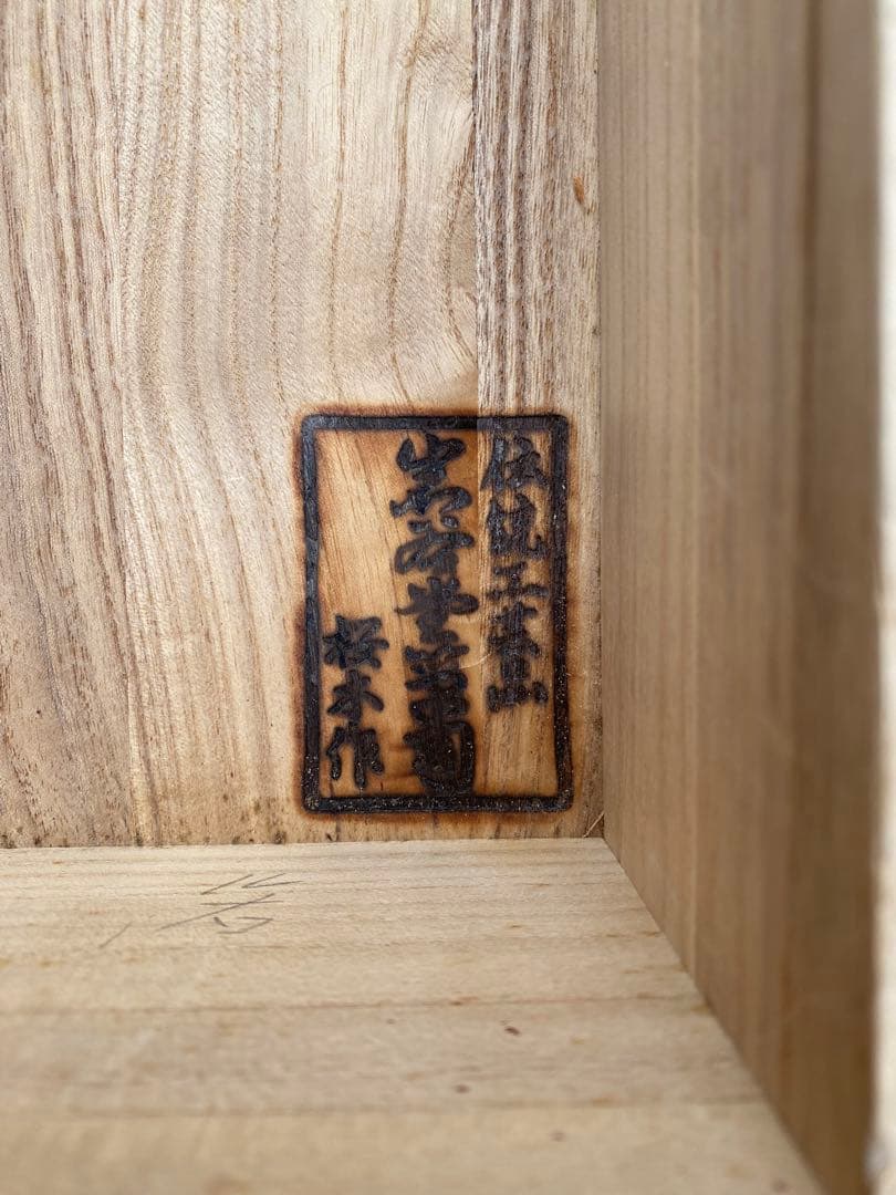 Blauwe Roos 【希少】伝統工芸品仙台箪笥桜木作