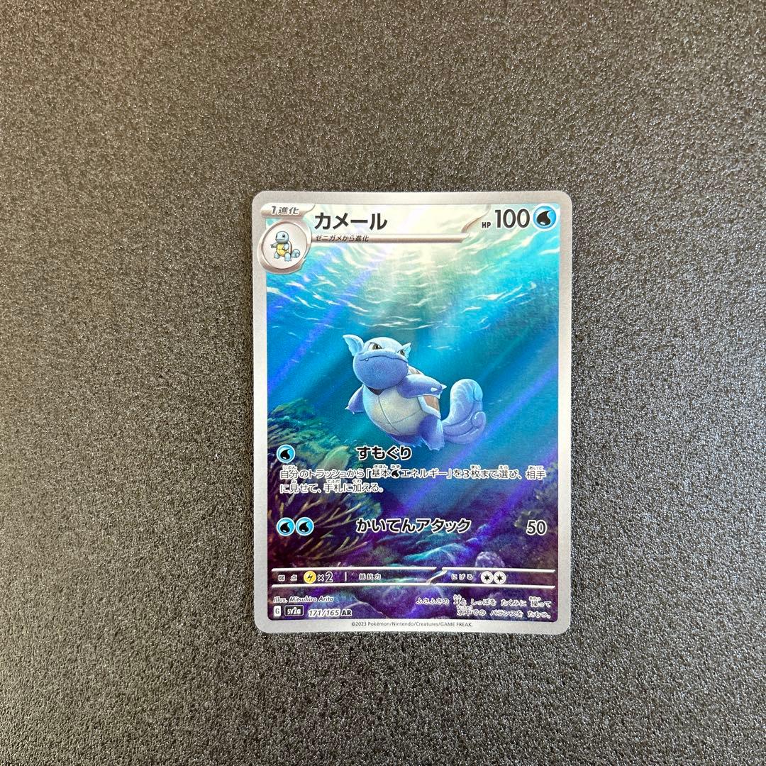 カメックスex SAR 進化ライン3枚セット（ゼニガメ・カメール・カメックス）