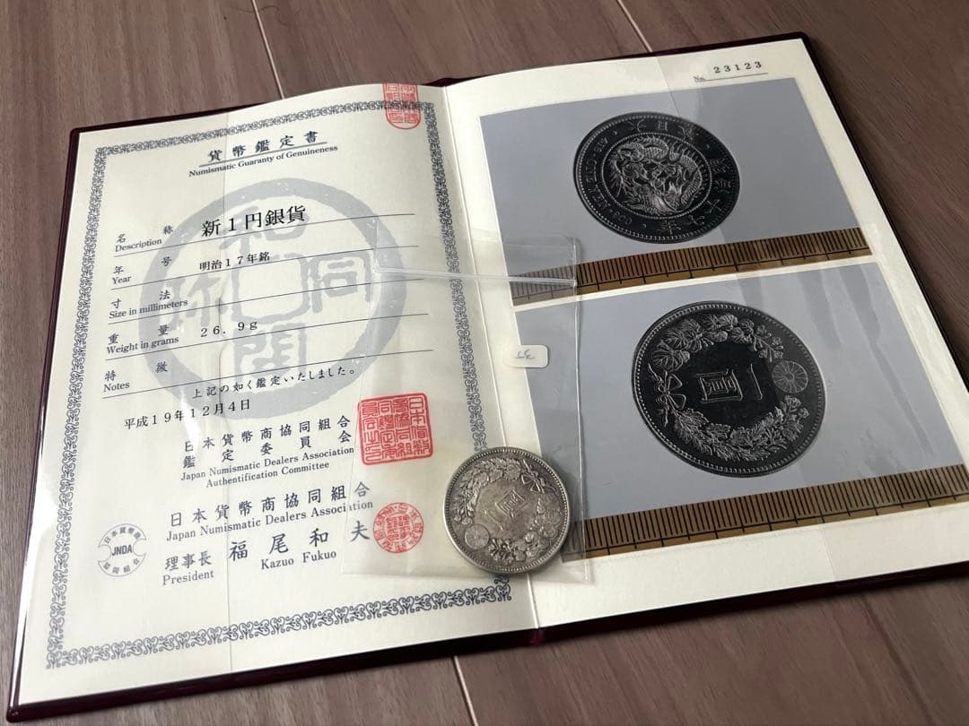 極美品　新1円銀貨(大型) 明治17年 日本貨幣商協同組合鑑定付