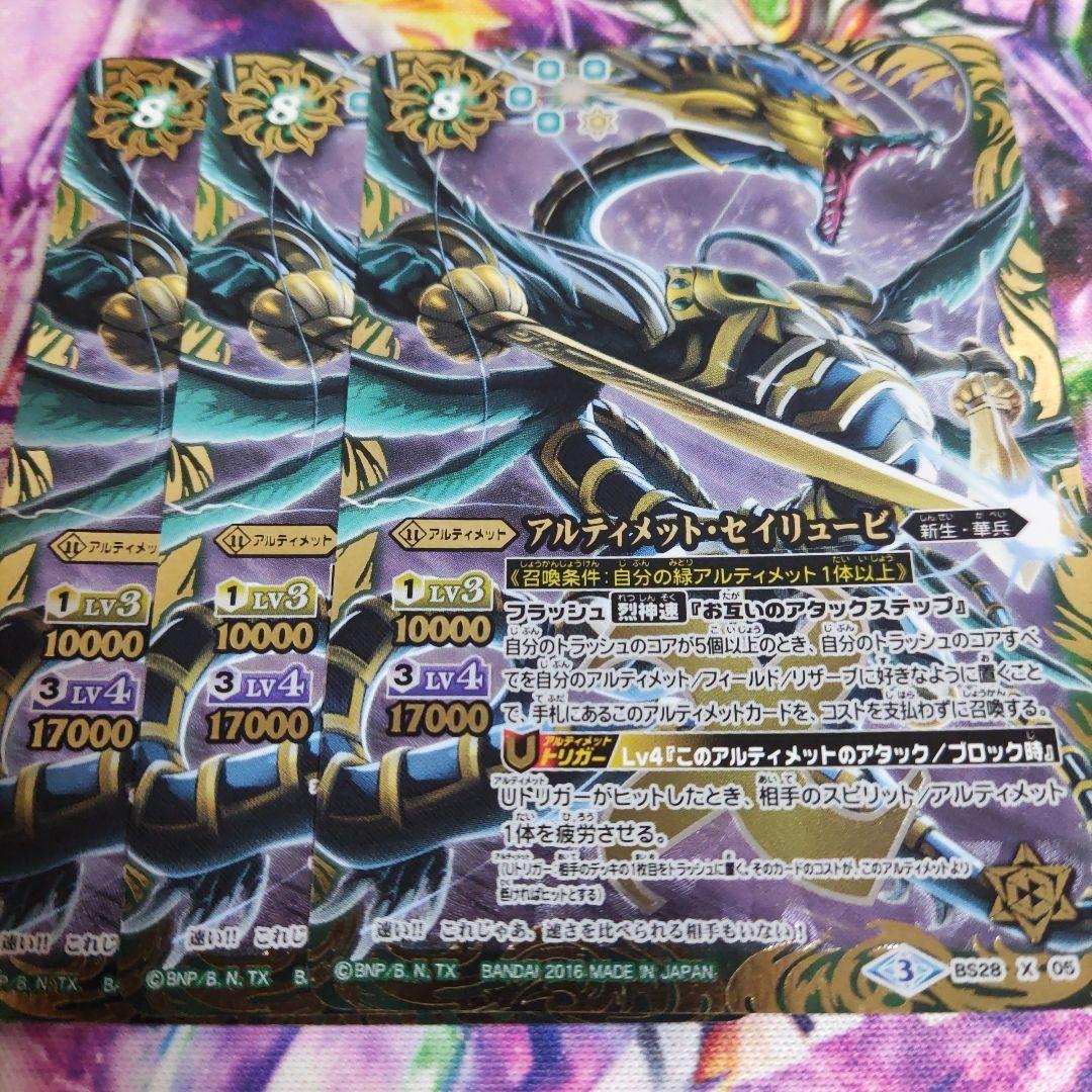 アルティメット・セイリュービ　シークレット