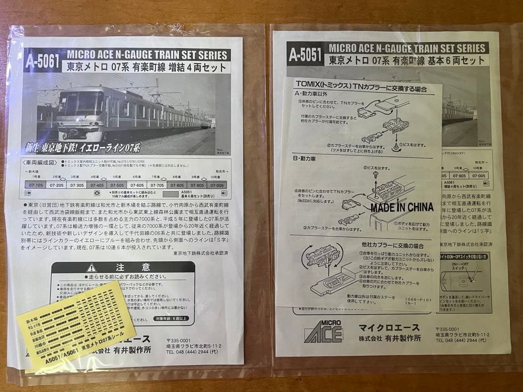 値下げしました！！東京メトロ有楽町線 07系 Nゲージ 10両セット