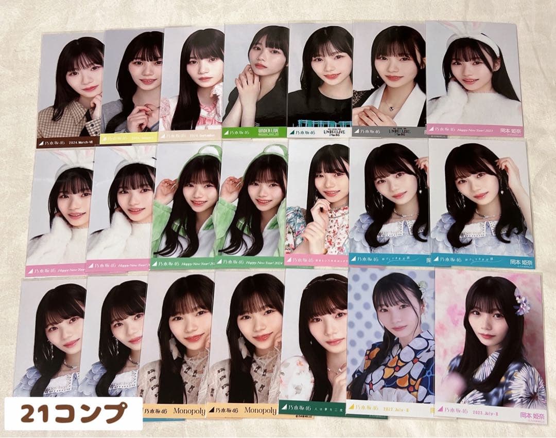 岡本姫奈 まとめ売り