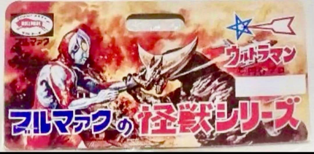 ★新品未開封　一期版　1998年　シーゴラス ブルマァク B-CLUB 希少