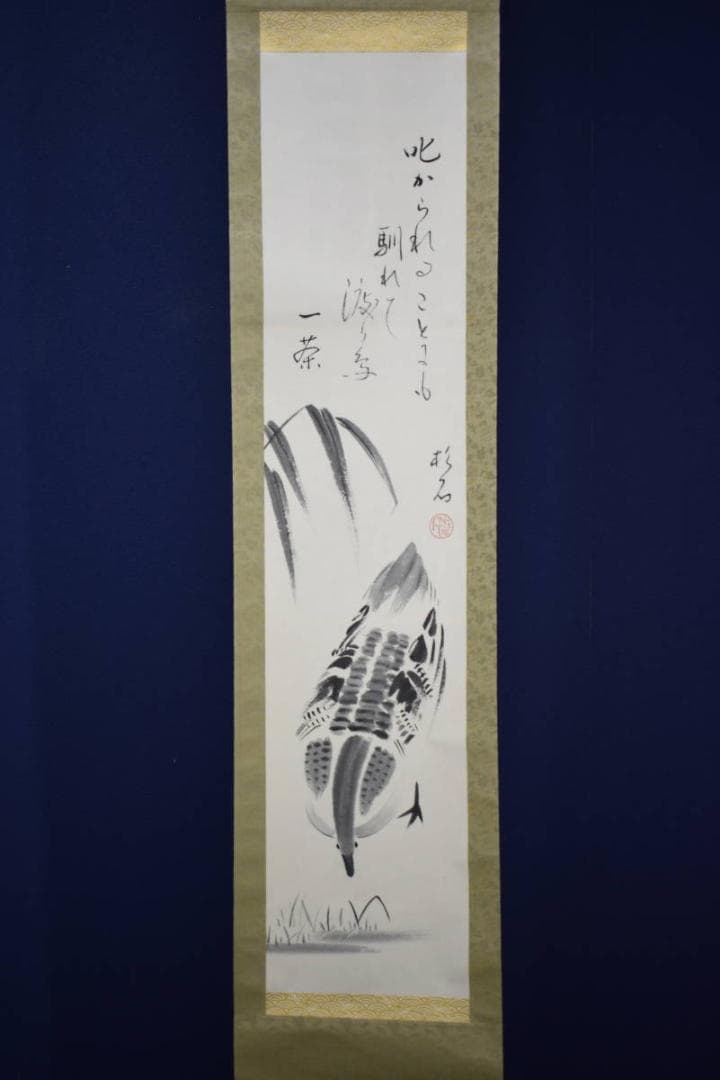 真作/近藤杉石/雁画賛/小林一茶句/桐共箱付/布袋屋掛軸HI-157