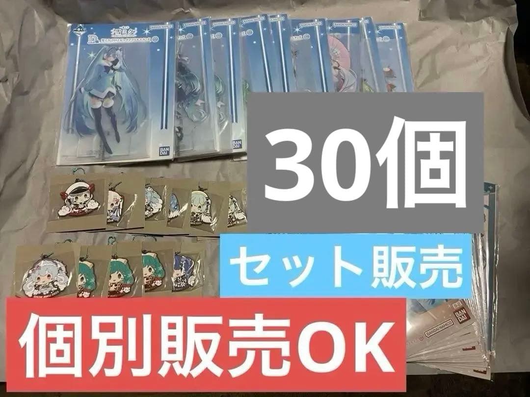 雪ミク 2026 一番くじ アクリルスタンド ラバーチャーム クリアポスター