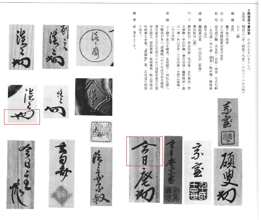 裏千家14世淡々斎宗室御書付『高取焼梅形菓子器』13代亀井味楽造（共箱）