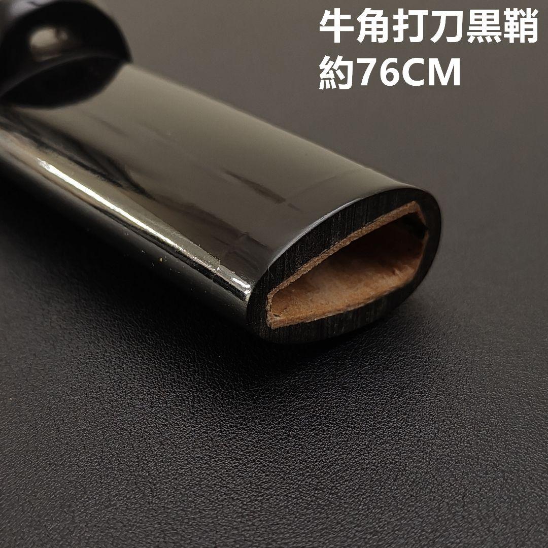 光*明様 年末セール　日本刀鞘　牛角黒色鞘　大刀　打刀　日本刀　刀装具　栗形　武