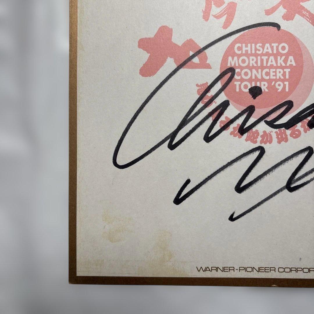 【貴重】森高千里　直筆サイン色紙　1991年　古今東西ツアー