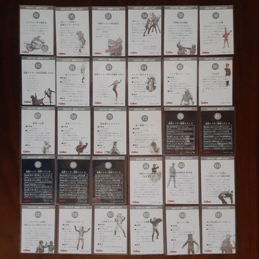 カルビー　仮面ライダーチップス　カード&アルバム