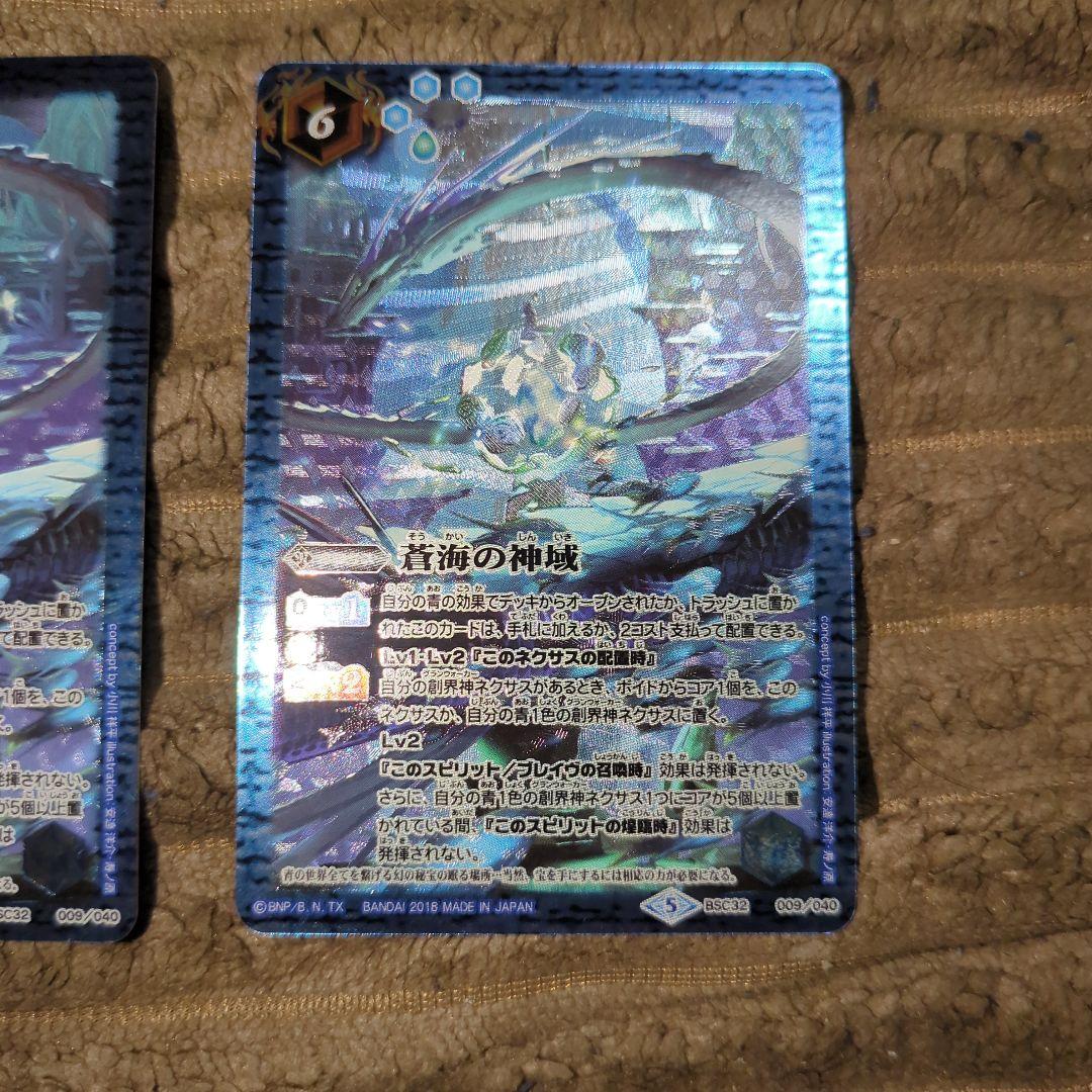 蒼海の神域 × 2枚