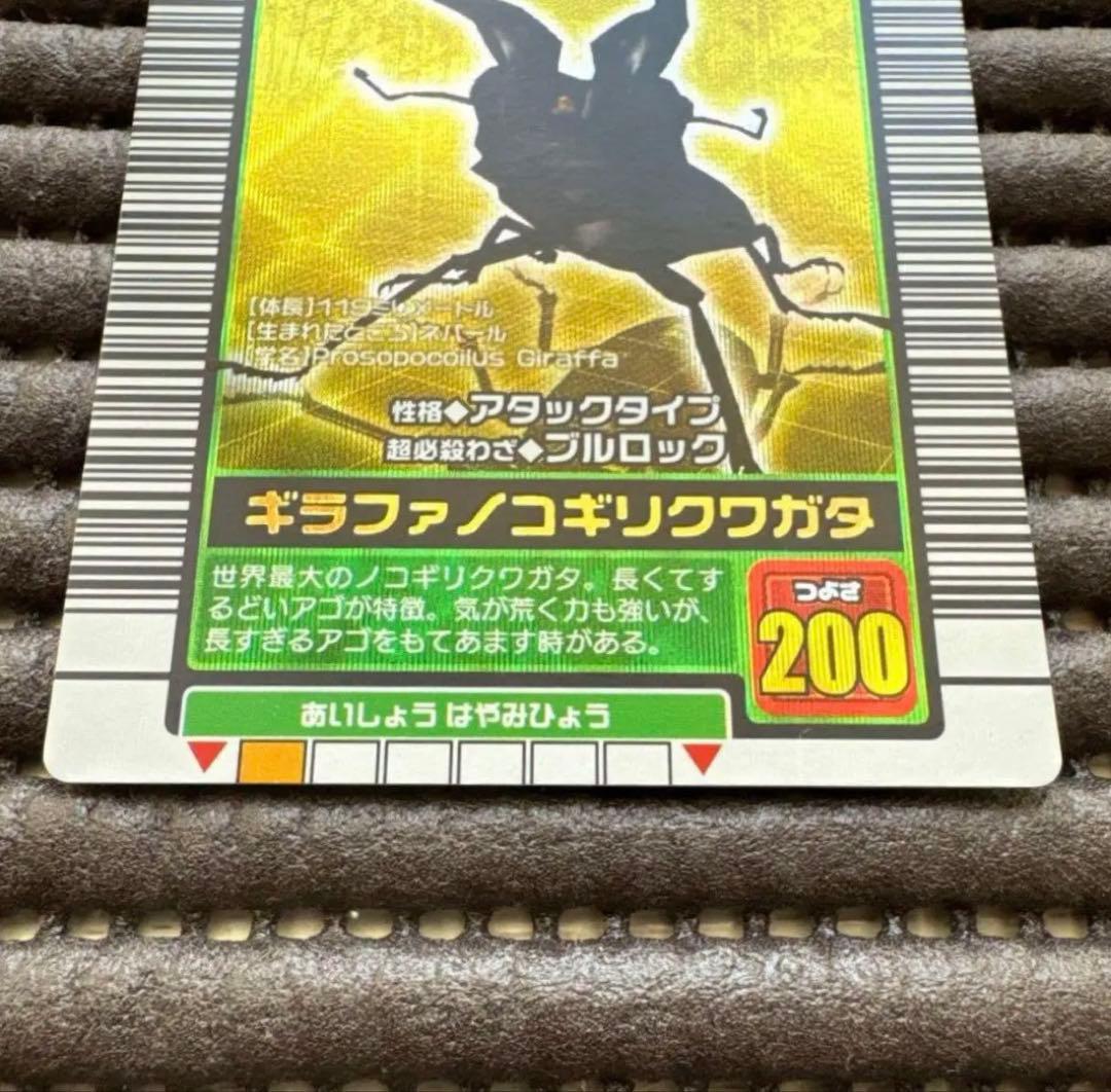 ムシキング バーコードキラ ギラファノコギリクワガタ 2003AUTUMN 金