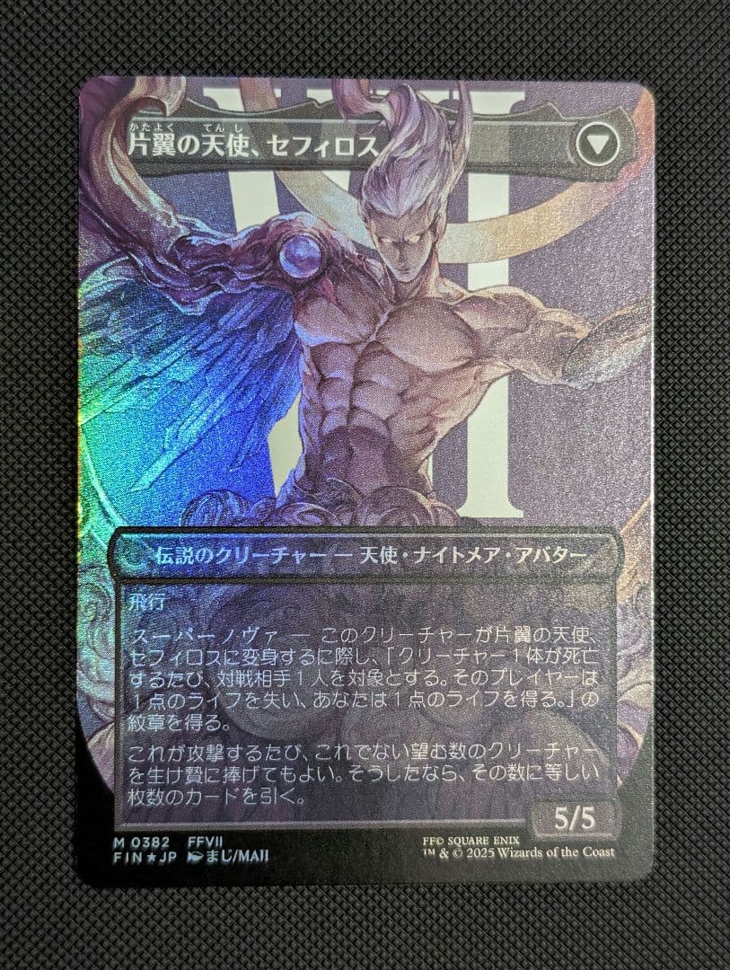 MTG FF 威名のソルジャー、セフィロス　ボーダーレス　日本語版　Foil