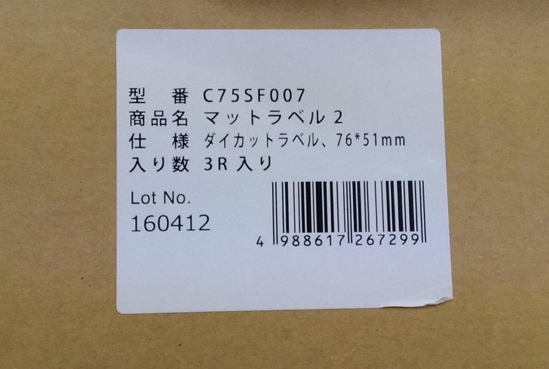 C75SF007 TM-C7500/C7500G専用ロール紙 マット紙ラベル2