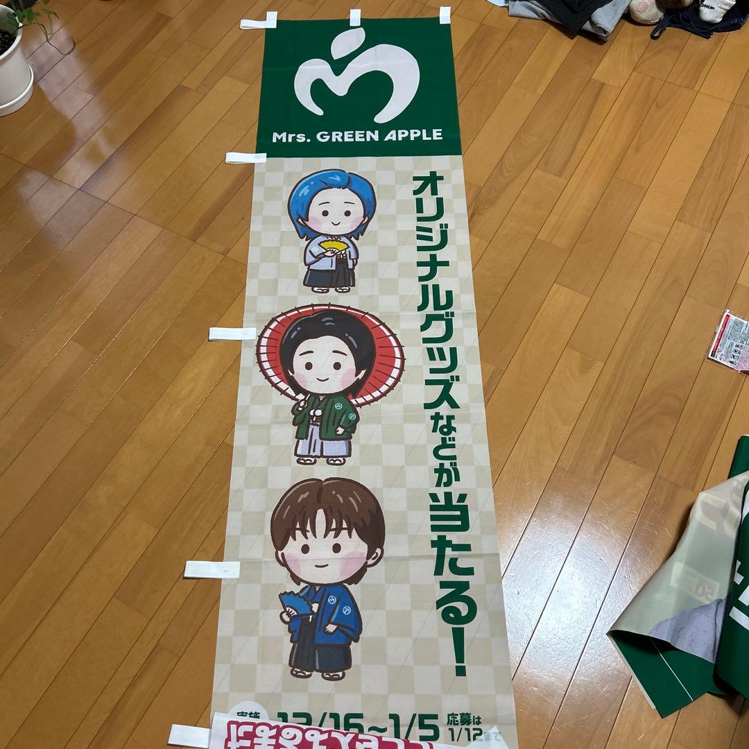 M's GREEN APPLE 大判タペストリーとのぼり2点セット
